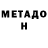 Метадон белоснежный Mr. Dham_bha_