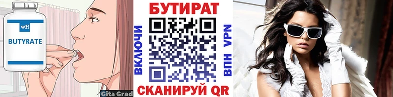 БУТИРАТ 1.4BDO  Купить где  Аргун 