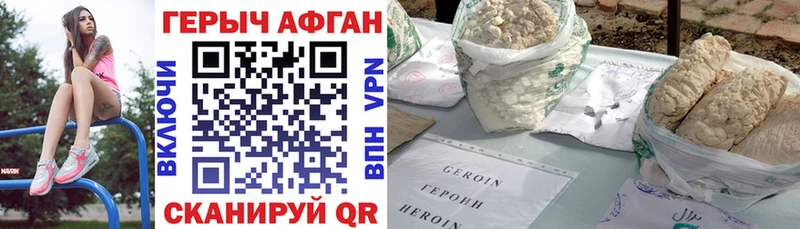 ГЕРОИН афганец  Купить  Аргун 